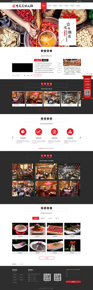 重庆市红色大气餐饮美食加盟培训网站
