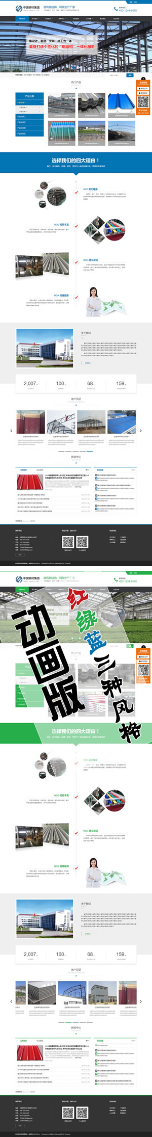 潮州市企业营销型版网站模版【红绿蓝】3种风格通用