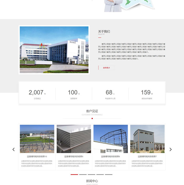 银川市企业营销型版网站模版【红绿蓝】3种风格通用