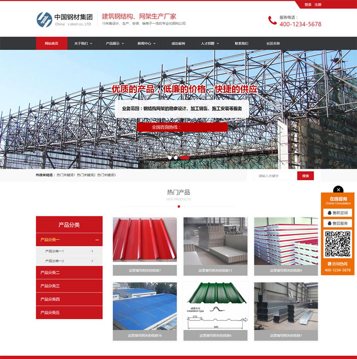 企业营销型版网站模版【红绿蓝】3种风格通用