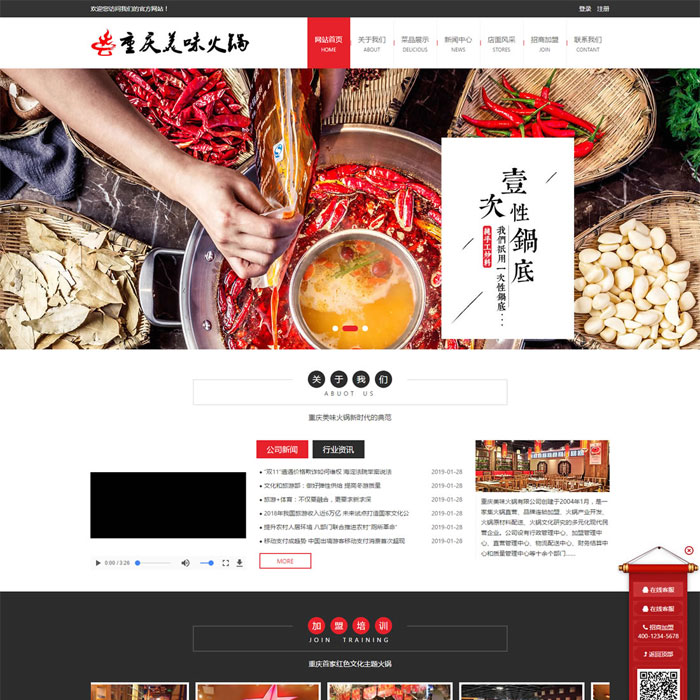 黑龙江省红色大气餐饮美食加盟培训网站