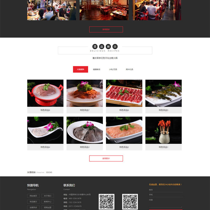 丽江市红色大气餐饮美食加盟培训网站